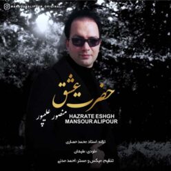 دانلود آهنگ دکتر منصور علیپور حضرت عشق